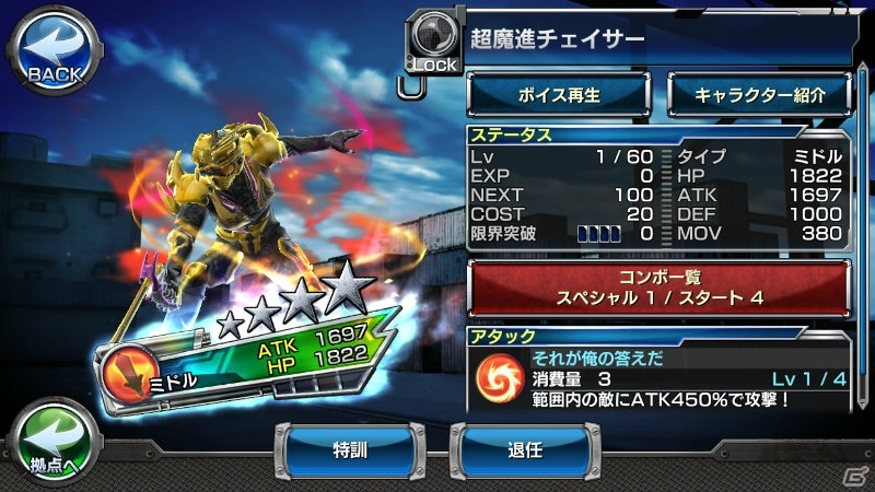 「仮面ライダー ストームヒーローズ 新たなる覚醒」100万DL突破大感謝祭の第1弾が開催！「超魔進チェイサー」などの新ユニットも登場の画像5