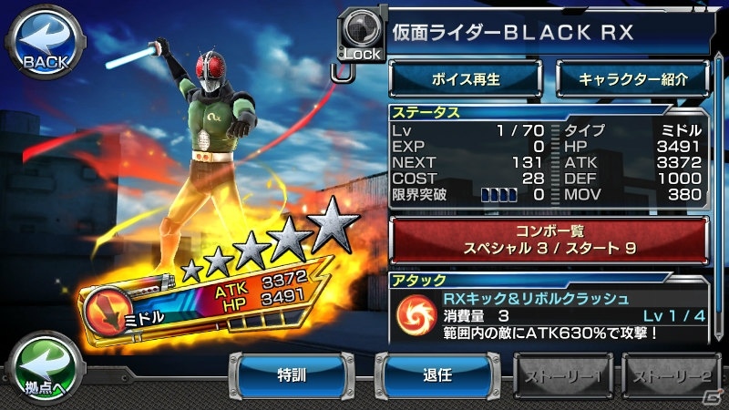 「仮面ライダー ストームヒーローズ 新たなる覚醒」100万DL突破大感謝祭の第1弾が開催！「超魔進チェイサー」などの新ユニットも登場の画像7