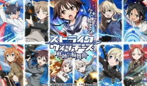 GREE版「ストライクウィッチーズ 軌跡の輪舞曲」が配信開始―ログインキャンペーンが開催の画像1