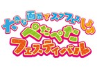 東京・大阪の2都市で「大きな画面でスクフェスしよ♪～ぺたぺたフェスティバル～」が同時開催！