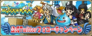iOS/Android「ドラゴンクエスト どこでもモンスターパレード」公式Twitterフォローキャンペーンが開催の画像1