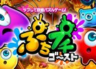 シンプルな3マッチパズルアプリ「ぷちプチゴースト」iOS版の事前登録受付が開始