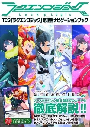 ラクエンロジック ラクロジ まとめ売り TCG「ラクエンロジック」アニメ最終回直前の3月25日はラクロジ一色