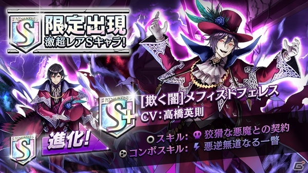 激超レアSキャラ「メフィストフェレス」もガチャで登場―「逆転オセロニア」決戦イベント「決戦！ドクトル・ファウスト」がスタートの画像4