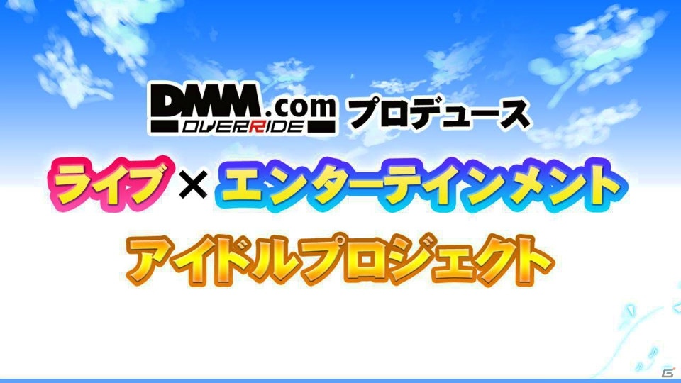 DMM.com OVERRIDEの新アイドルプロジェクト「Starry Palette」の全貌が明らかに！鈴木裕斗さん、増田俊樹さんが出演したニコ生をレポートの画像1
