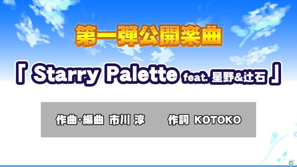 DMM.com OVERRIDEの新アイドルプロジェクト「Starry Palette」の全貌が明らかに！鈴木裕斗さん、増田俊樹さんが出演したニコ生をレポートの画像17