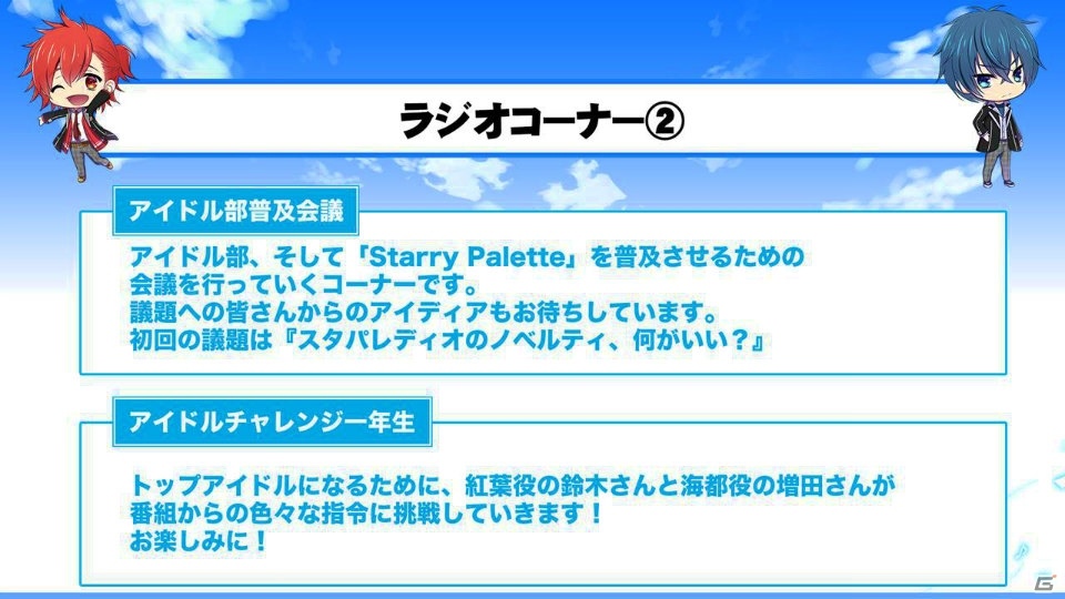 DMM.com OVERRIDEの新アイドルプロジェクト「Starry Palette」の全貌が明らかに！鈴木裕斗さん、増田俊樹さんが出演したニコ生をレポートの画像20