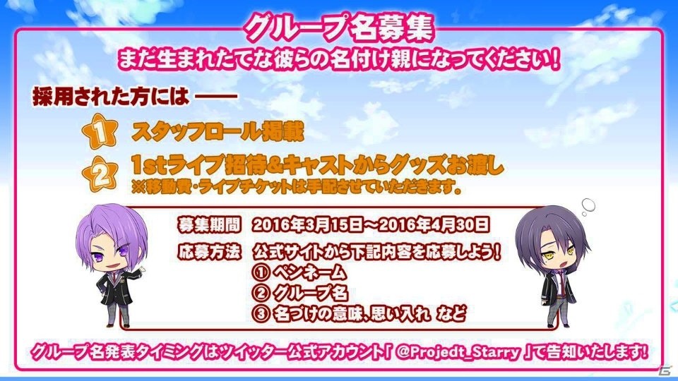 DMM.com OVERRIDEの新アイドルプロジェクト「Starry Palette」の全貌が明らかに！鈴木裕斗さん、増田俊樹さんが出演したニコ生をレポートの画像22