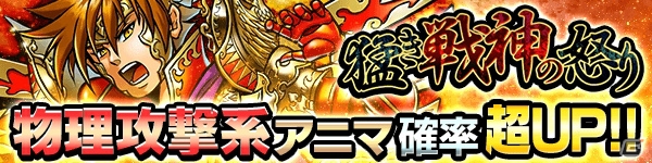 iOS/Android「ファンタジードロップ」攻撃アニマの召喚確率が上がる究極召喚イベント「猛き戦神の怒り」が開催！の画像1
