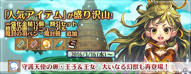 PS3/PC「エンジェル戦記」特殊能力つきアイテム「守護天使の卵・王子＆王女」や「大いなる幻獣」が再登場！の画像1