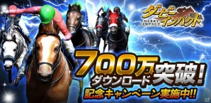 iOS/Android「ダービーインパクト」が累計700万ダウンロードを突破！11連で全頭Aランク以上確定の「プレミアム種抽選　優駿祭」が開催の画像1