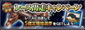 iOS/Android「ダービーインパクト」が累計700万ダウンロードを突破！11連で全頭Aランク以上確定の「プレミアム種抽選　優駿祭」が開催の画像3