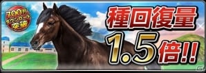iOS/Android「ダービーインパクト」が累計700万ダウンロードを突破！11連で全頭Aランク以上確定の「プレミアム種抽選　優駿祭」が開催の画像4