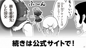 同盟の条件が厳しすぎ！？「マンガでわかるクリスタル オブ リユニオン」第4話が公開の画像1