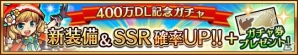 iOS/Android「ユニゾンリーグ」が累計400万ダウンロードを突破！の画像4