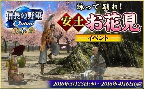 「信長の野望 Online」ゲーム内で一足早くお花見を―「詠って踊れ！安土お花見イベント」が3月23日より開催！の画像1