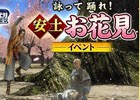 「信長の野望 Online」ゲーム内で一足早くお花見を―「詠って踊れ！安土お花見イベント」が3月23日より開催！