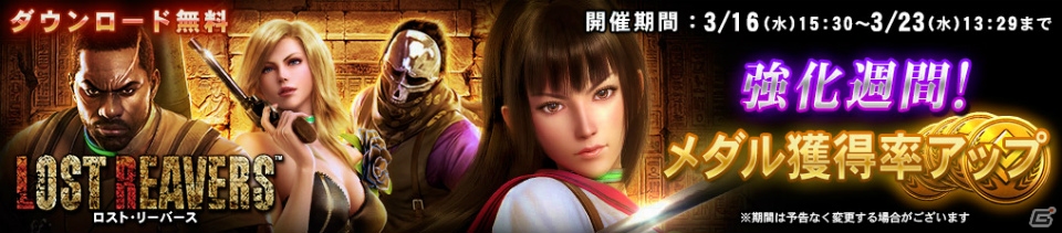 Wii U「ロスト・リーバース」すべてのミッションでメダル獲得率がアップするキャンペーンがスタート！の画像1