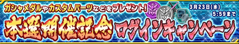 iOS/Android「ガンダムコンクエスト」Hi-νガンダムやナイチンゲールがラインナップされたシーズン7メモリアルガシャが登場！の画像15