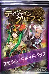 PC「ディヴァイン・グリモワール」期間限定の「アサシン・ドルイドパック」登場！「劇毒のアマンダGETキャンペーン」も開催の画像2