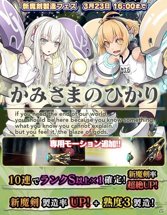iOS/Android「ブレイブソード×ブレイズソウル」新魔剣製造フェス「かみさまのひかり」が開催！レールガン=タブーやジャガーノートが対象にの画像1