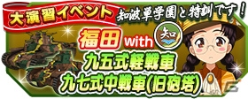iOS/Android「ガールズ＆パンツァー 戦車道大作戦！」劇場版に登場した知波単学園のキャラがアプリに参戦！の画像9