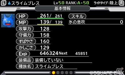 3DS「ドラゴンクエストモンスターズ ジョーカー3」ライドとリアクターを駆使した新要素や新たな配合方法「超生配合」を紹介！の画像19