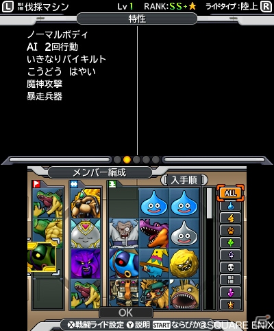 3DS「ドラゴンクエストモンスターズ ジョーカー3」ライドとリアクターを駆使した新要素や新たな配合方法「超生配合」を紹介！の画像21