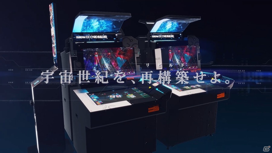 AC「機動戦士ガンダム U.C.カードビルダー」本日より本稼働開始―特典カードがもらえるキャンペーンの実施や「超難易度ミッション」も登場の画像2