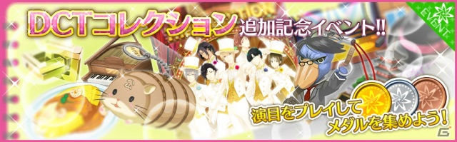 iOS/Android「夢色キャスト」演目のポスターが鑑賞できる新システム「DCTコレクション」が実装！執事姿のキャストが登場するガチャも実施中の画像1