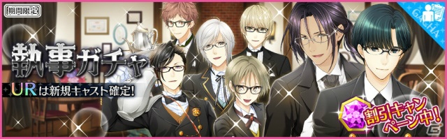 iOS/Android「夢色キャスト」演目のポスターが鑑賞できる新システム「DCTコレクション」が実装！執事姿のキャストが登場するガチャも実施中の画像3