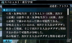 3ds 真 女神転生iv Final 女神 クレオパトラの合体解禁が可能に 新たに3つのdlcが配信開始 ゲーム情報サイト Gamer