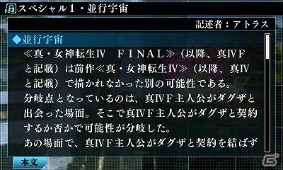 3DS「真・女神転生IV FINAL」女神 クレオパトラの合体解禁が可能に！新たに3つのDLCが配信開始の画像1