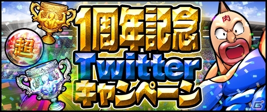 iOS/Android「キン肉マン マッスルショット」1周年大感謝祭が開催！超人玉×29個＆アシュラマン（★5）を全員プレゼントの画像3