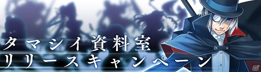 iOS/Android「消滅都市」新機能「タマシイ資料室」実装記念キャンペーンが開始！フェスやクエスト消費燃料半減などを実施の画像2