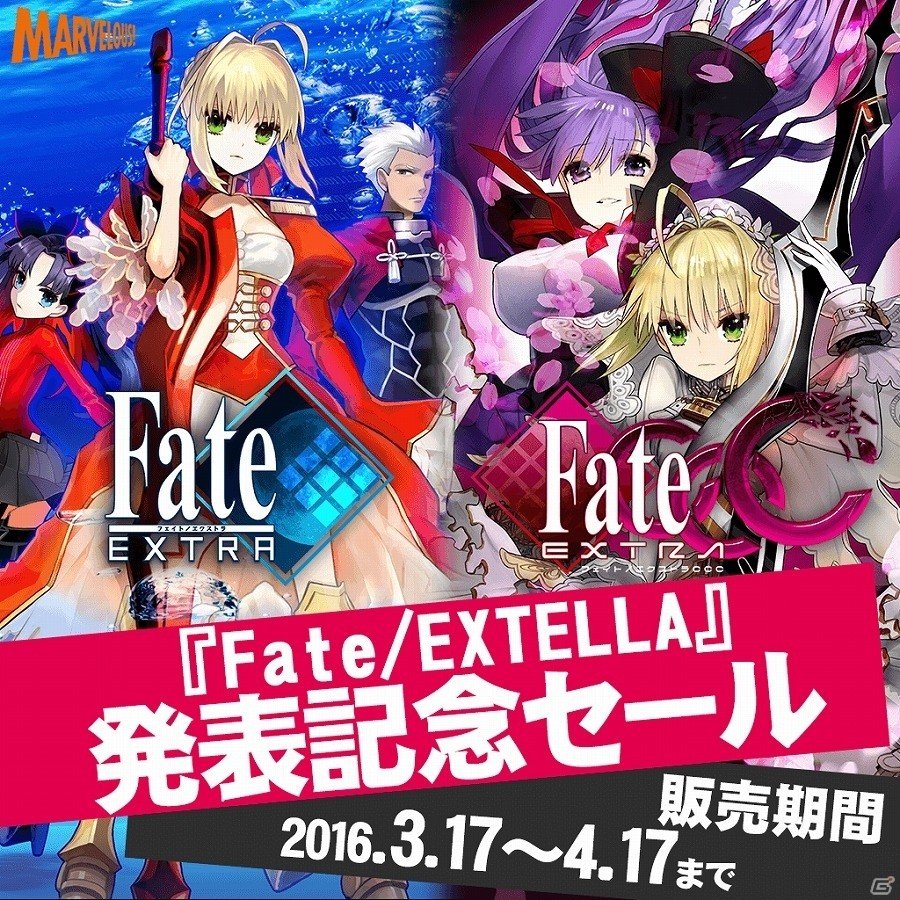 「Fate/EXTELLA」発表記念！PSP「フェイト／エクストラ the Best」＆「フェイト／エクストラ CCC the Best」ダウンロード版のセール販売が実施！の画像1