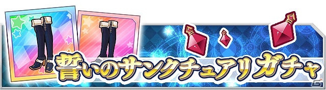 iOS/Android「なないろランガールズ」ポイント制VSリーグ第2弾「魔を祓う光の軌跡」が開幕！新衣装「エクソシスト」シリーズも追加の画像10