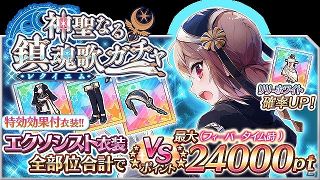 iOS/Android「なないろランガールズ」ポイント制VSリーグ第2弾「魔を祓う光の軌跡」が開幕！新衣装「エクソシスト」シリーズも追加の画像6