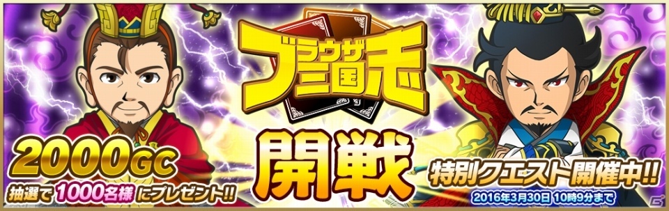 オンラインSRPG「ブラウザ三国志」がmyGAMECITYでサービススタートの画像1
