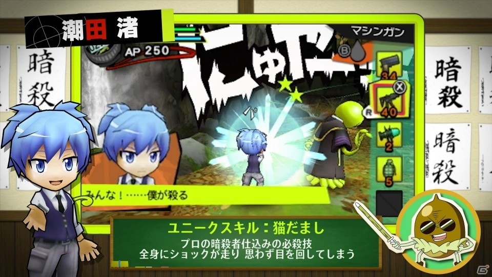 3DS「暗殺教室 アサシン育成計画!!」くぬどんが登場キャラを解説！プレイ動画第1弾が公開の画像1