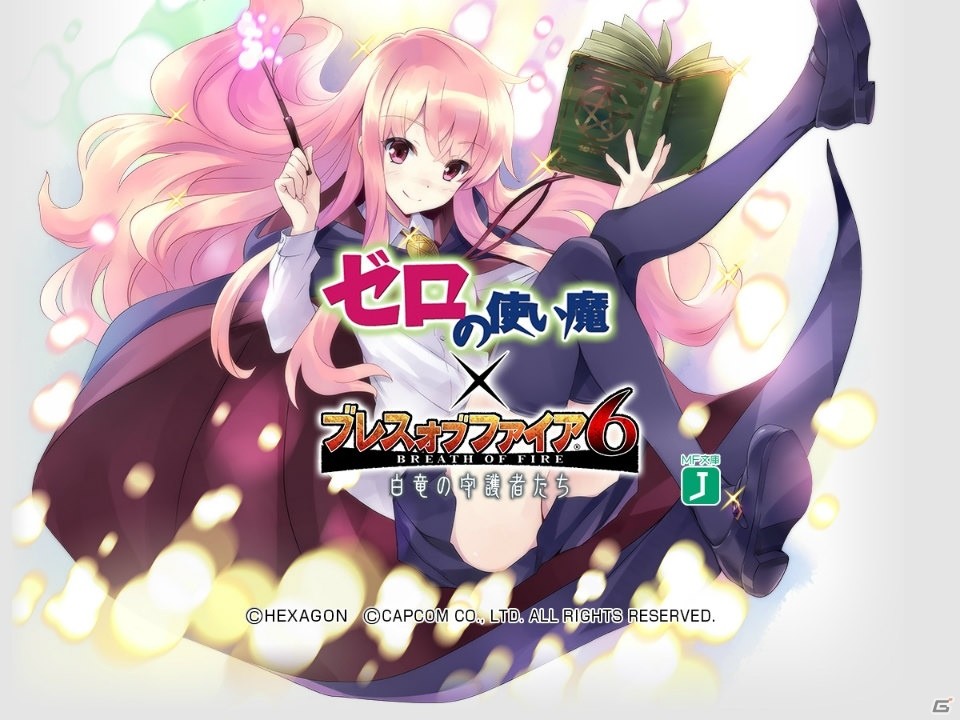 ルイズ＆タバサが喋る！戦う！「ブレス オブ ファイア 6」で「ゼロの使い魔」コラボが3月29日より開始の画像1