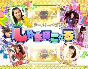 iOS/Android「しゃちほこ～る」第2回スコアバトルマッチが開催！「メ～テレ秋まつり2015」にメモリアルカードも追加の画像1