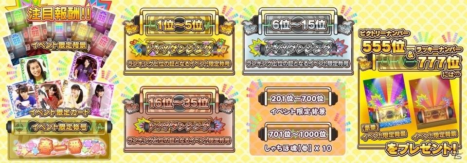 iOS/Android「しゃちほこ～る」第2回スコアバトルマッチが開催！「メ～テレ秋まつり2015」にメモリアルカードも追加の画像4