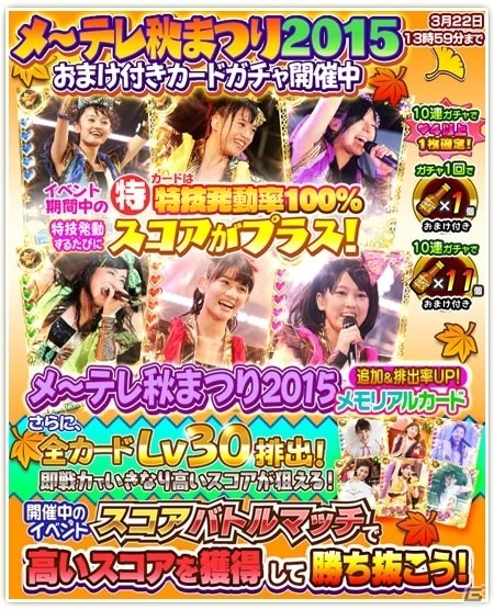 iOS/Android「しゃちほこ～る」第2回スコアバトルマッチが開催！「メ～テレ秋まつり2015」にメモリアルカードも追加の画像7