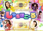 iOS/Android「しゃちほこ～る」第2回スコアバトルマッチが開催！「メ～テレ秋まつり2015」にメモリアルカードも追加
