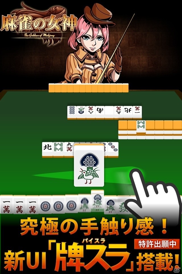 マルチプレイ麻雀ゲーム「麻雀の女神」がiOS/Android向けに配信！リアルタイムで実況しながら協力プレイもできるの画像2