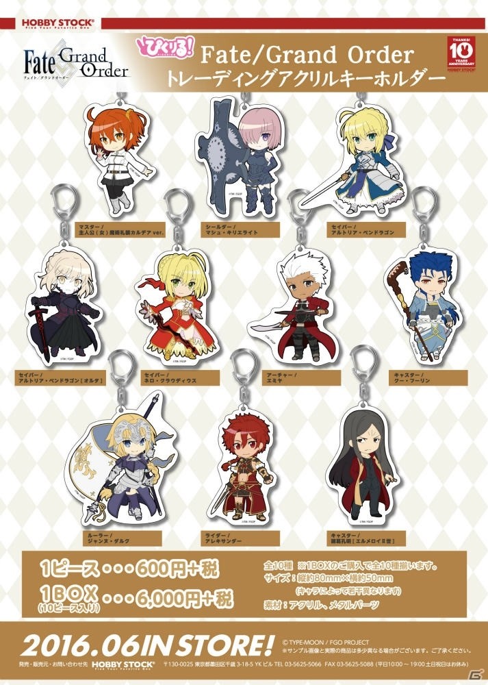 セイバーやアーチャーがキュートなデフォルメで登場！「ぴくりる！Fate/Grand Order トレーディングアクリルキーホルダー」の予約受付が開始の画像12