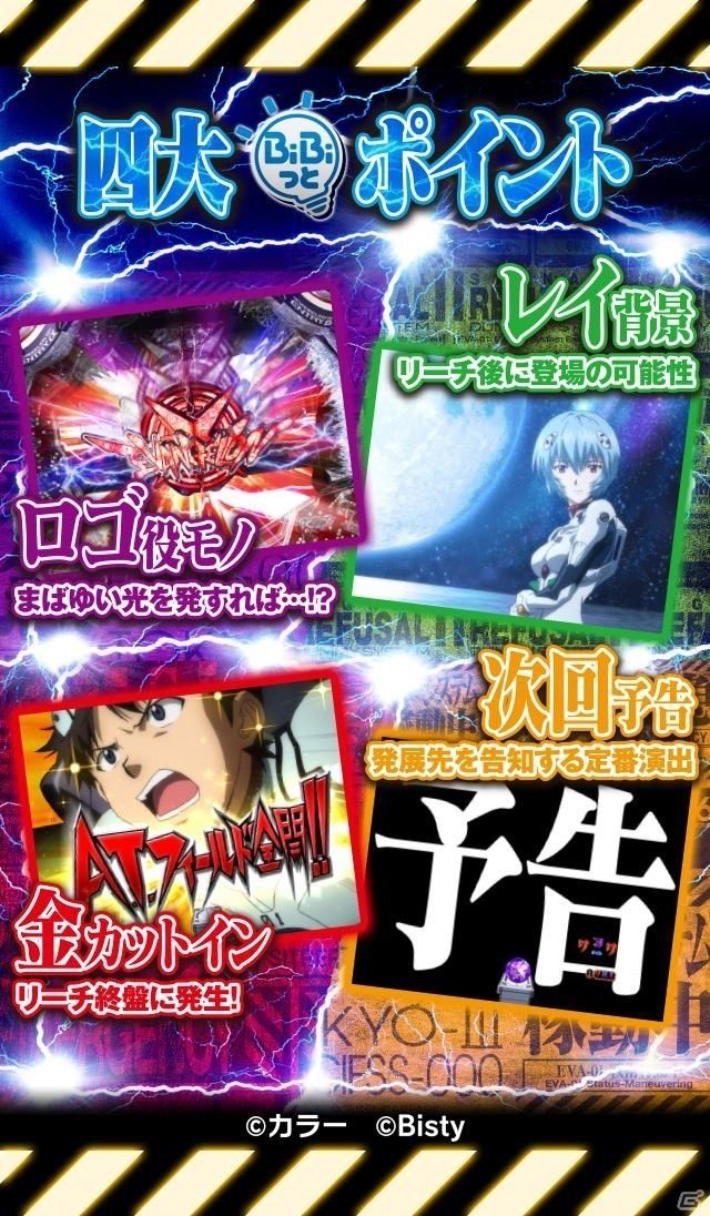 iOS版「モバ7」でシリーズ10周年パチンコ「CRヱヴァンゲリヲン9」が配信の画像2