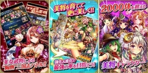 「三国INFINITYエクスタシー」がコロプラにて配信開始！移動距離がガチャポイントに換算の画像2