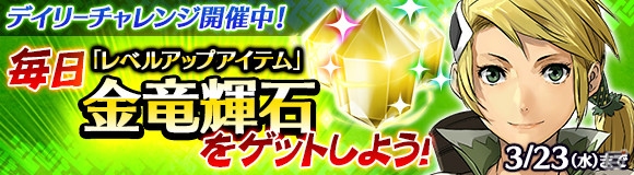 「ワールド エンド エクリプス」新システム「アリーナ」実装に向けた準備イベントが開催！金竜輝石がもらえるデイリーチャレンジも実施中の画像2
